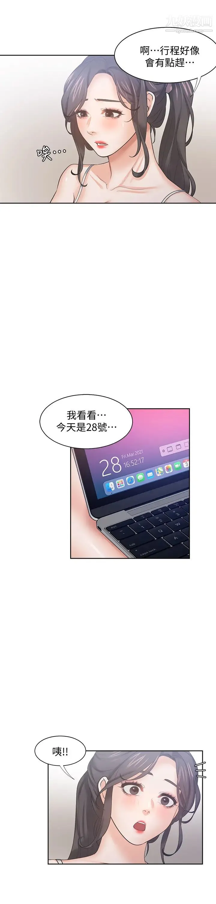 渴望:爱火难耐 第59话-露出淫荡的真面目吧! 第43页