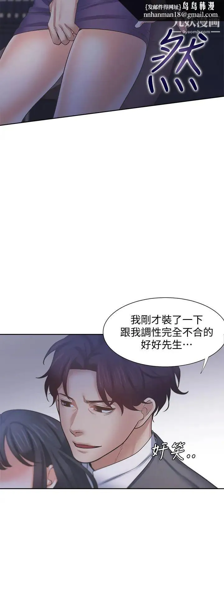 渴望:爱火难耐 第59话-露出淫荡的真面目吧! 第23页