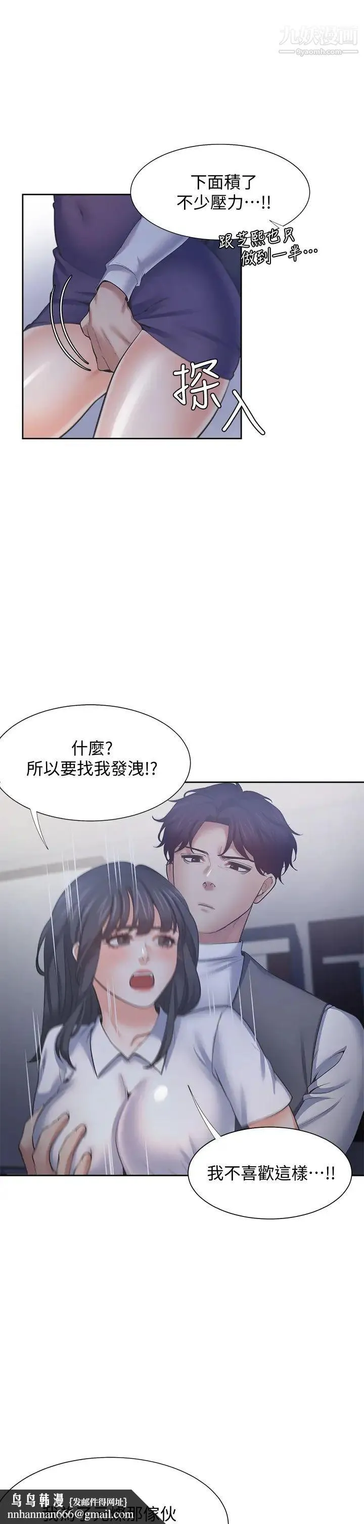 渴望:爱火难耐 第59话-露出淫荡的真面目吧! 第24页
