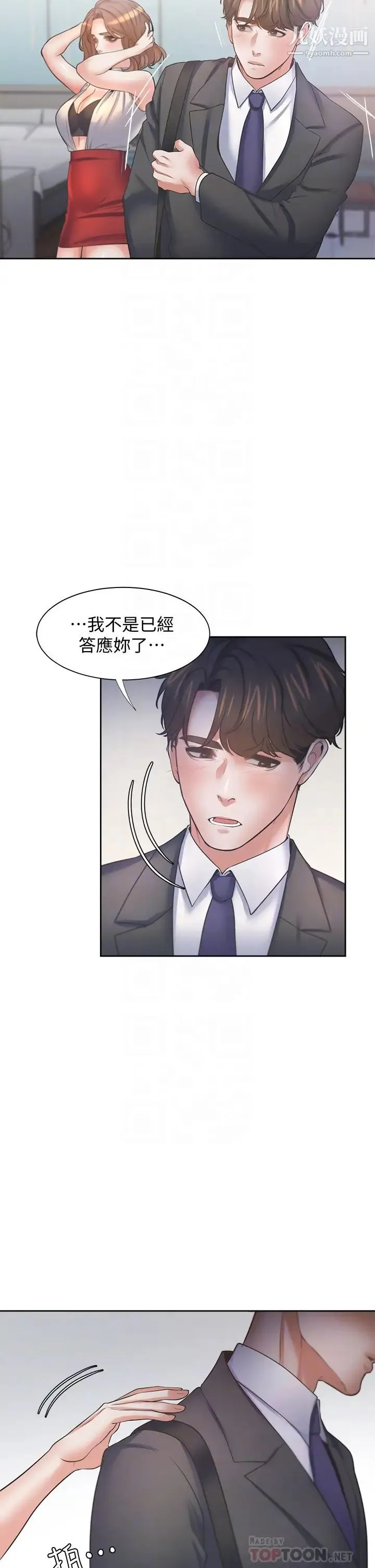 渴望:爱火难耐 第59话-露出淫荡的真面目吧! 第14页
