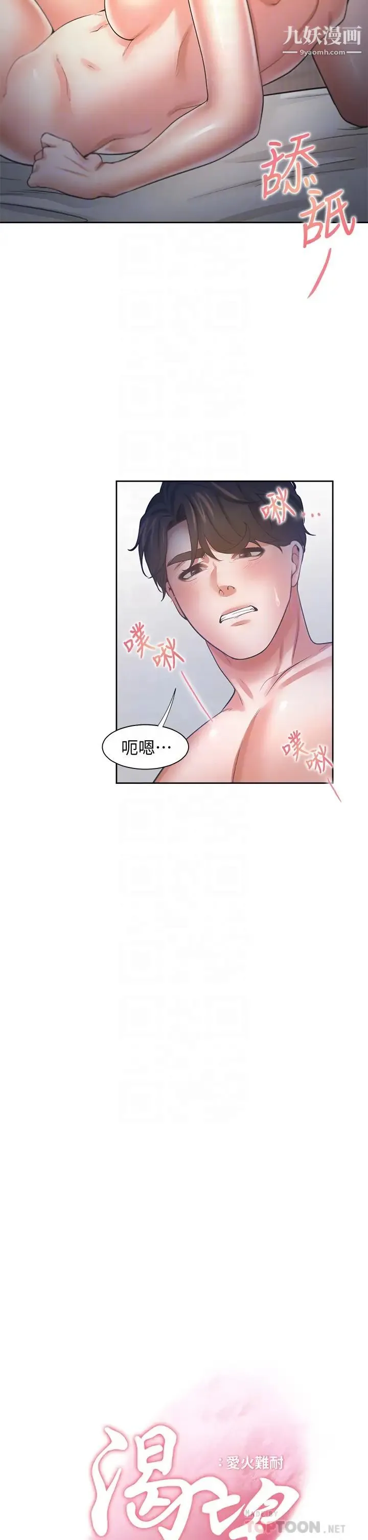 渴望:爱火难耐 第59话-露出淫荡的真面目吧! 第12页