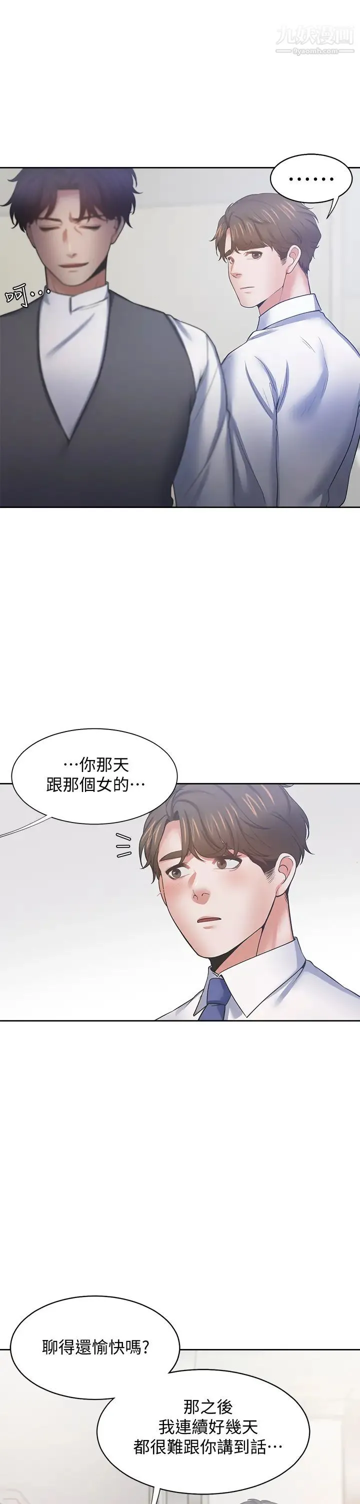 渴望:爱火难耐 第59话-露出淫荡的真面目吧! 第38页