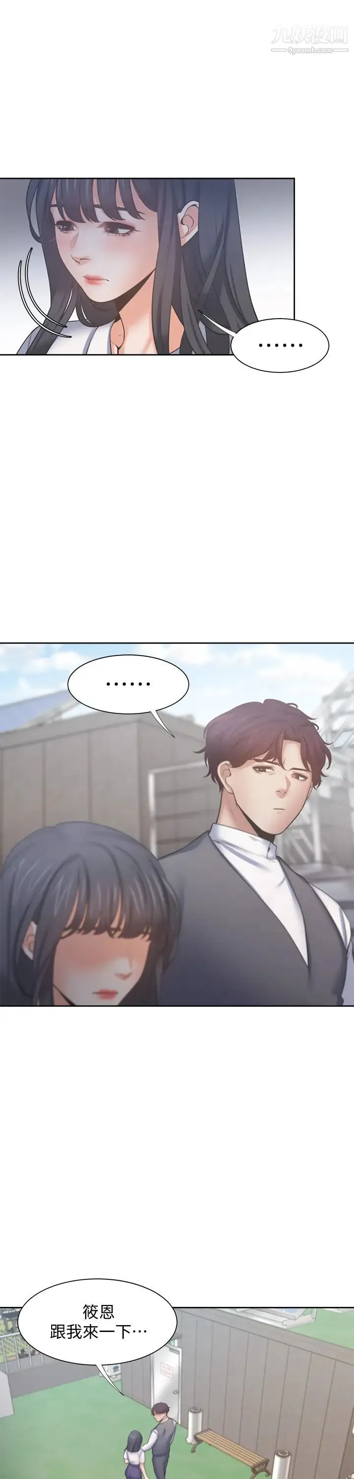 渴望:爱火难耐 第59话-露出淫荡的真面目吧! 第20页