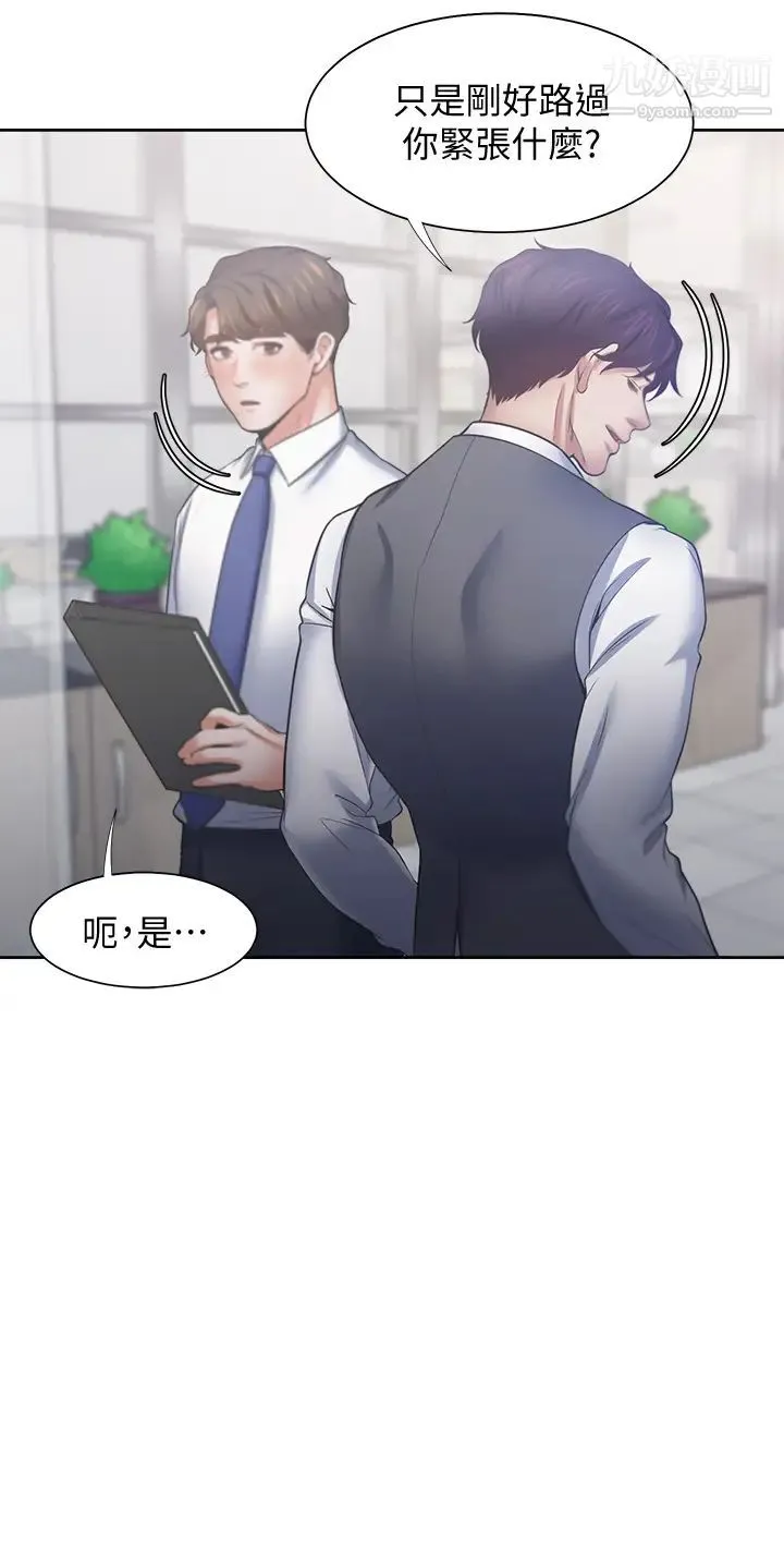 渴望:爱火难耐 第59话-露出淫荡的真面目吧! 第37页