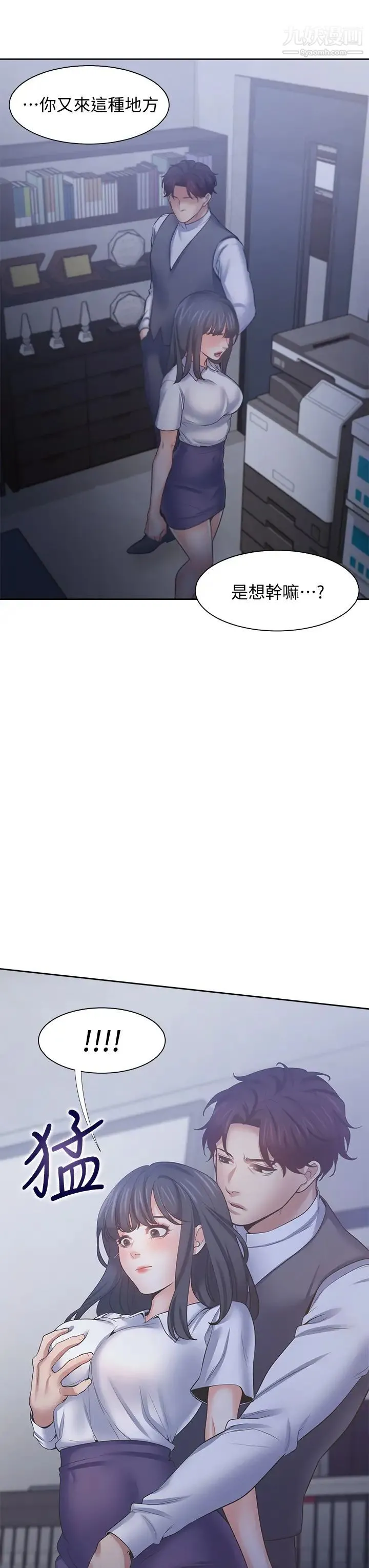 渴望:爱火难耐 第59话-露出淫荡的真面目吧! 第22页
