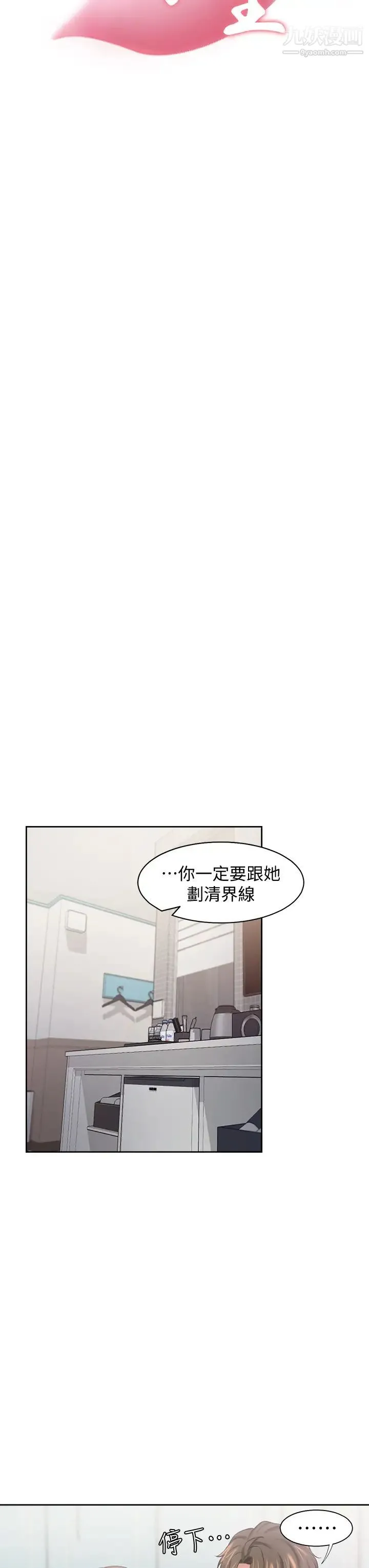 渴望:爱火难耐 第59话-露出淫荡的真面目吧! 第13页