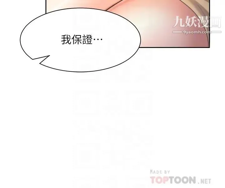 渴望:爱火难耐 第56话-想加入...就过来 第8页