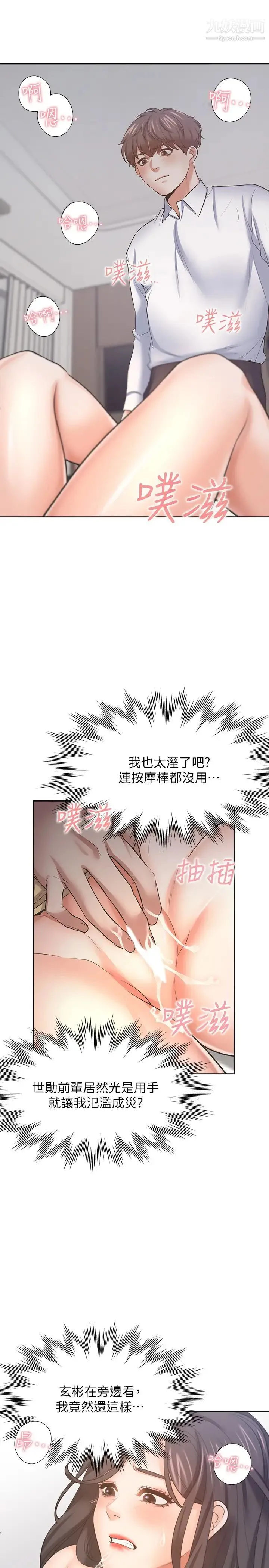 渴望:爱火难耐 第56话-想加入...就过来 第27页