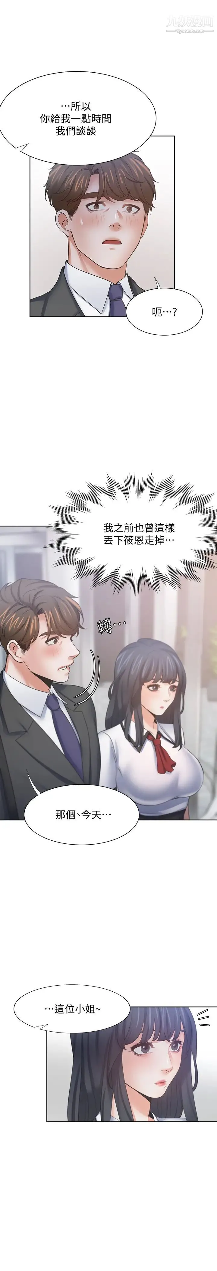 渴望:爱火难耐 第56话-想加入...就过来 第19页