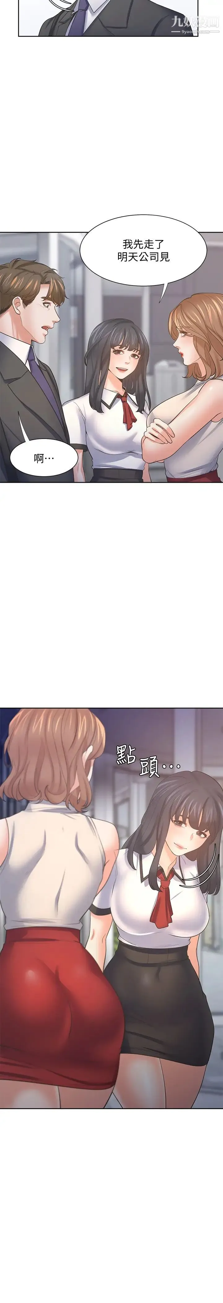 渴望:爱火难耐 第56话-想加入...就过来 第22页