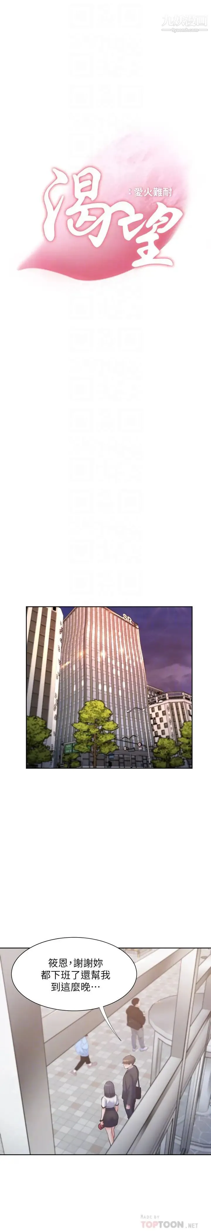 渴望:爱火难耐 第56话-想加入...就过来 第10页