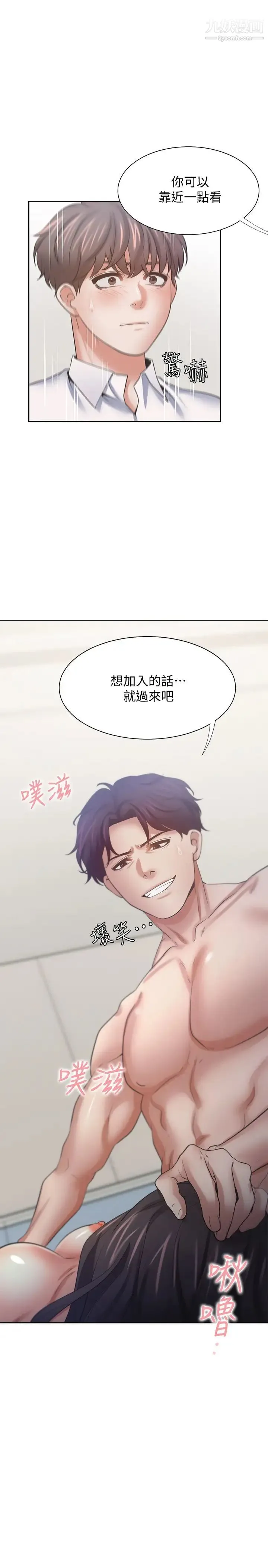 渴望:爱火难耐 第56话-想加入...就过来 第36页