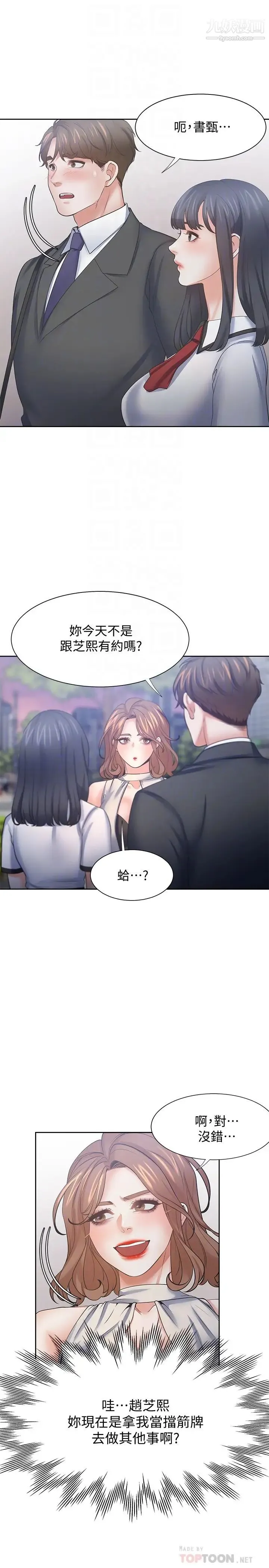 渴望:爱火难耐 第56话-想加入...就过来 第18页