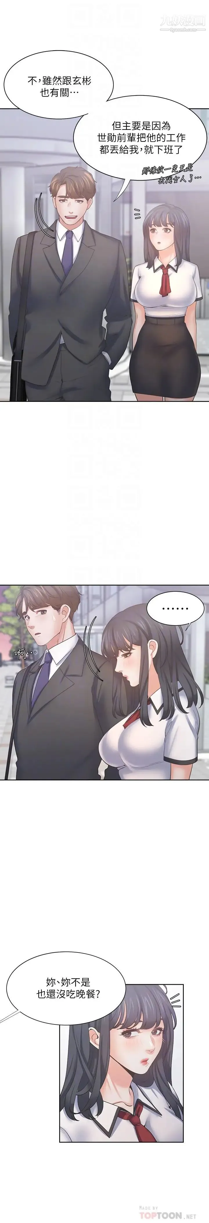 渴望:爱火难耐 第56话-想加入...就过来 第12页