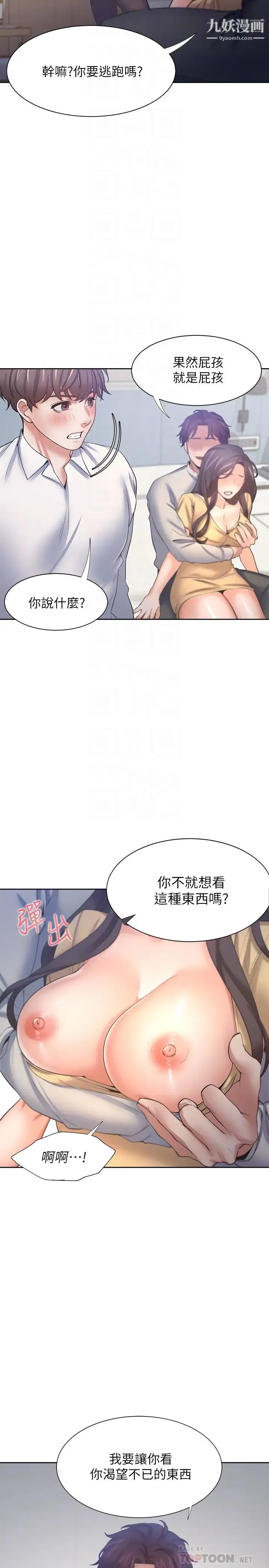 渴望:爱火难耐 第56话-想加入...就过来 第4页