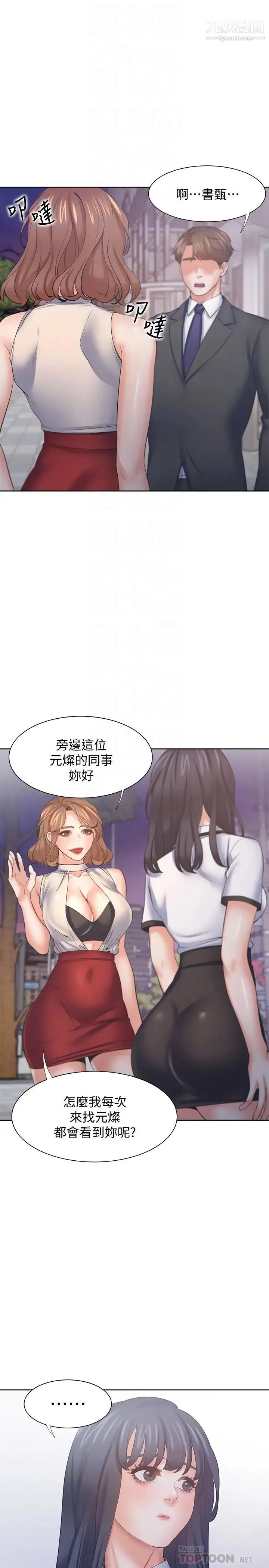 渴望:爱火难耐 第56话-想加入...就过来 第16页