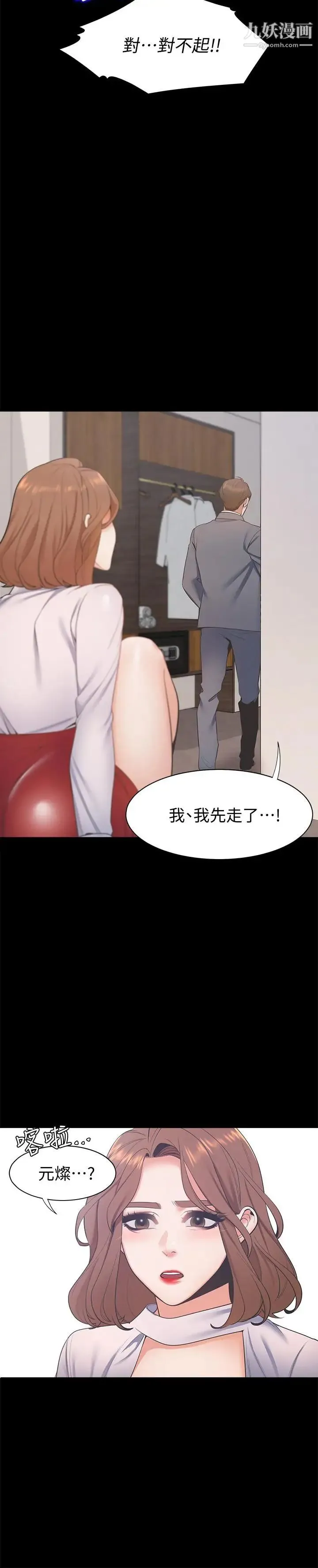 渴望:爱火难耐 第11话-意外帮忙製造机会 第33页