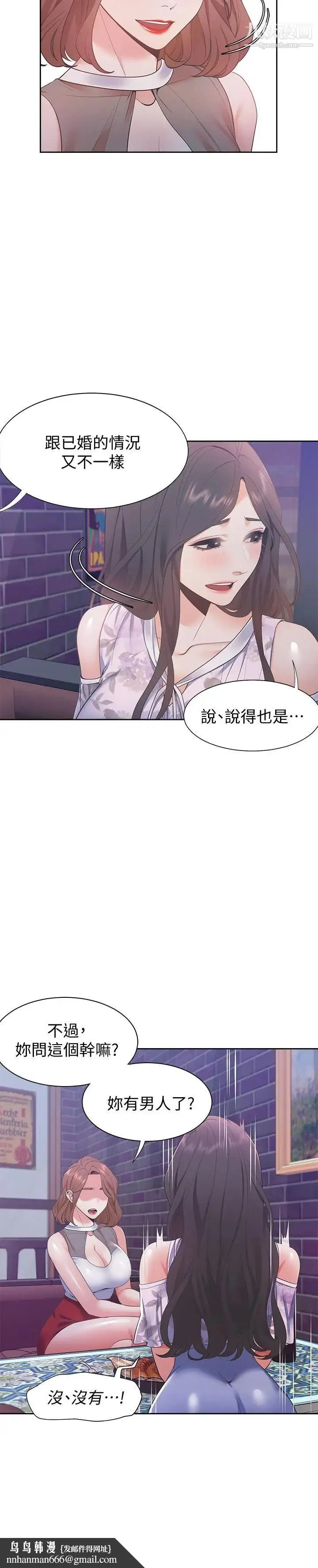 渴望:爱火难耐 第11话-意外帮忙製造机会 第20页