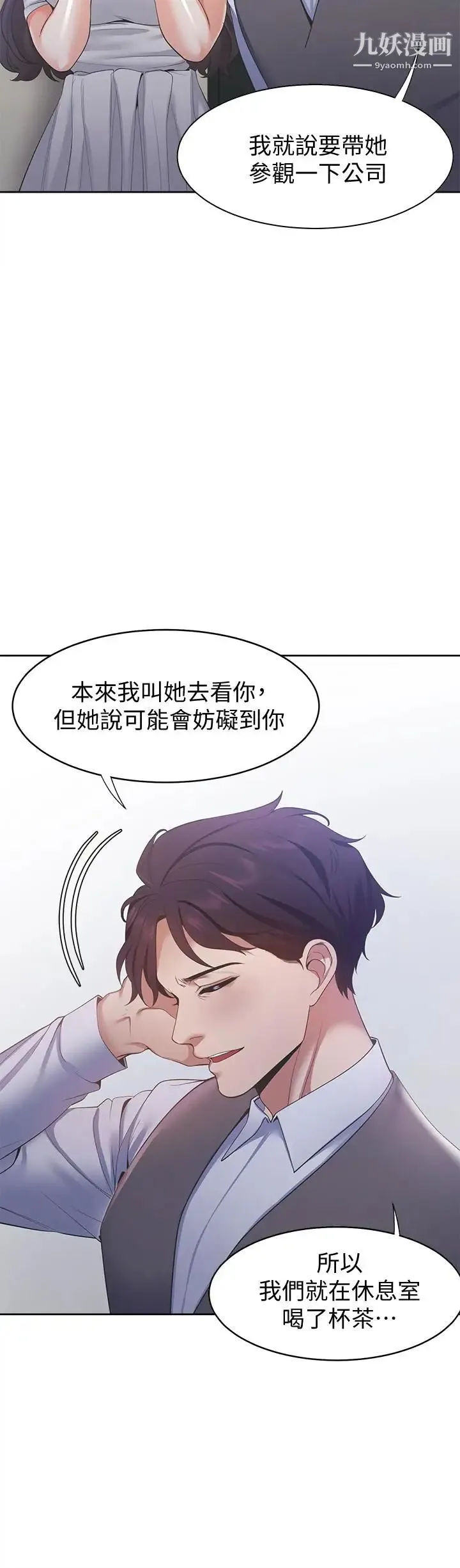 渴望:爱火难耐 第11话-意外帮忙製造机会 第3页