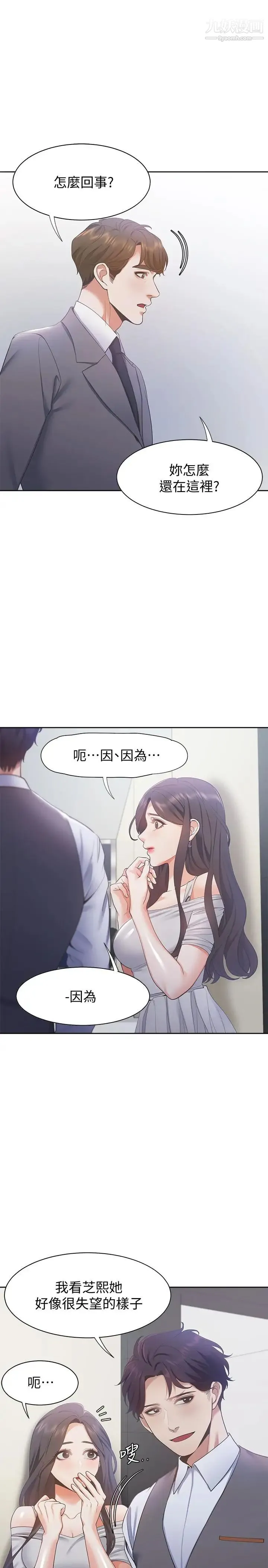 渴望:爱火难耐 第11话-意外帮忙製造机会 第2页