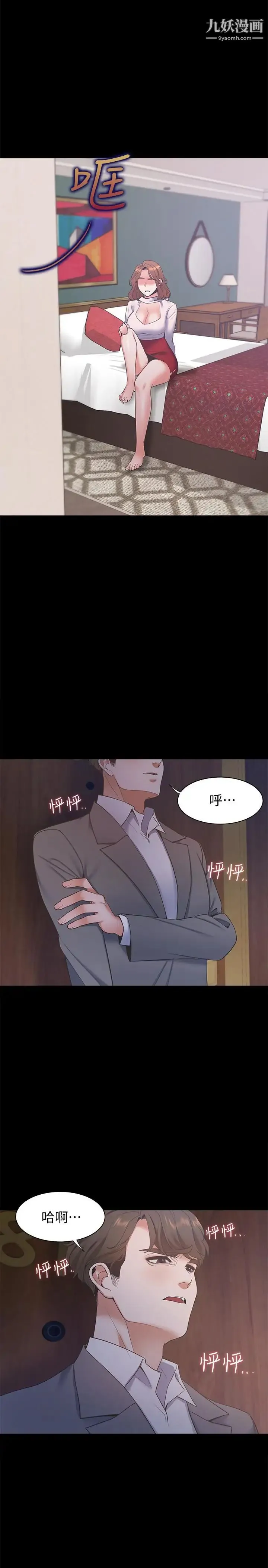 渴望:爱火难耐 第11话-意外帮忙製造机会 第34页