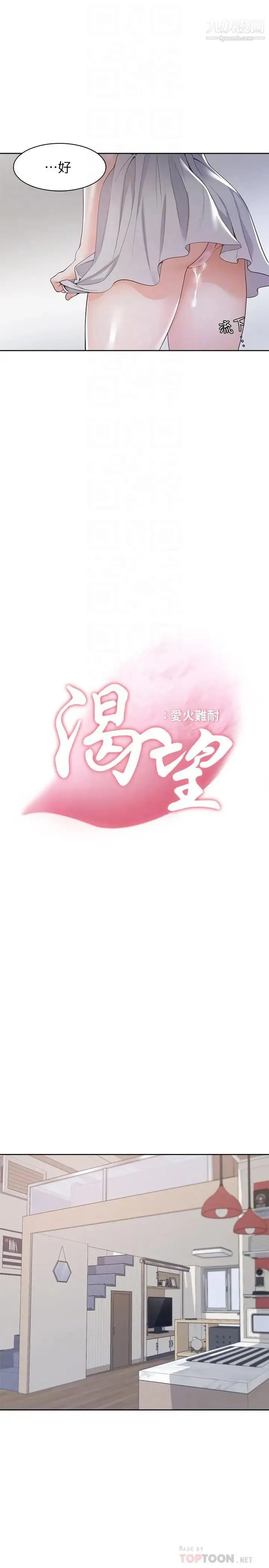 渴望:爱火难耐 第11话-意外帮忙製造机会 第8页