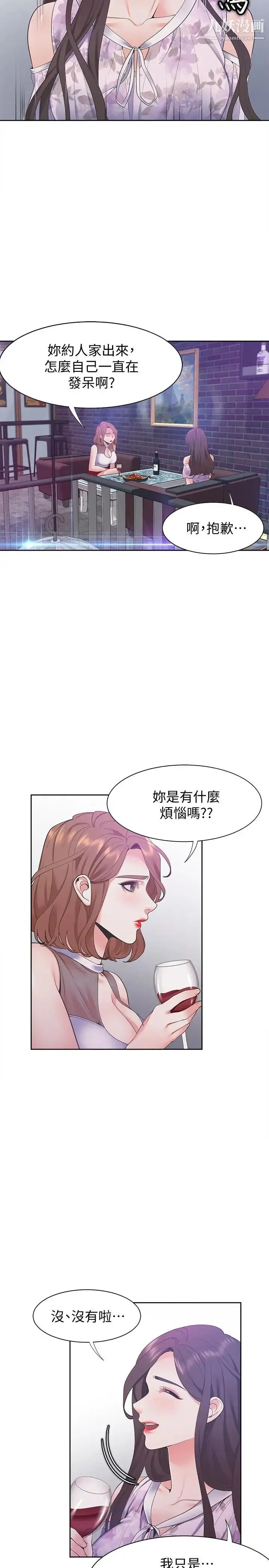 渴望:爱火难耐 第11话-意外帮忙製造机会 第15页