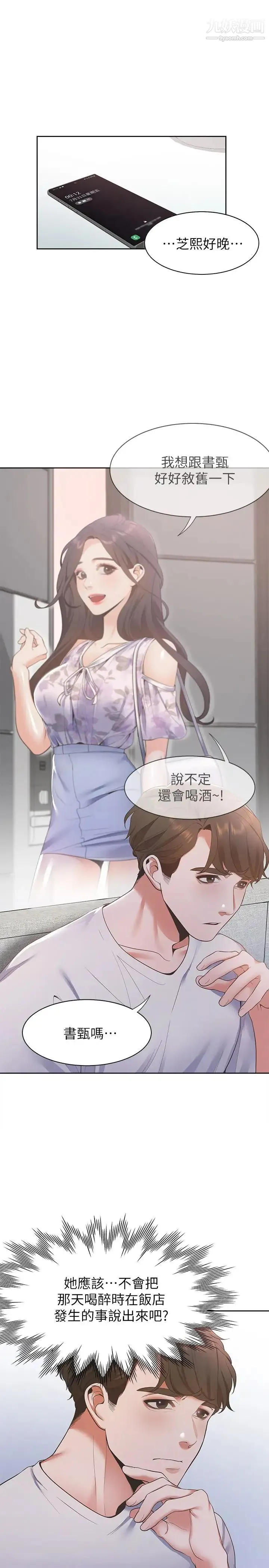 渴望:爱火难耐 第11话-意外帮忙製造机会 第24页
