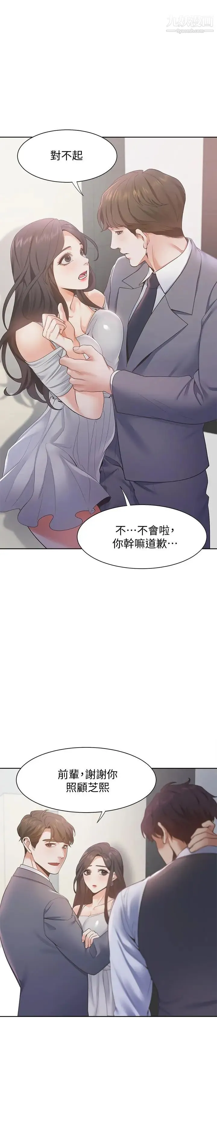 渴望:爱火难耐 第11话-意外帮忙製造机会 第5页
