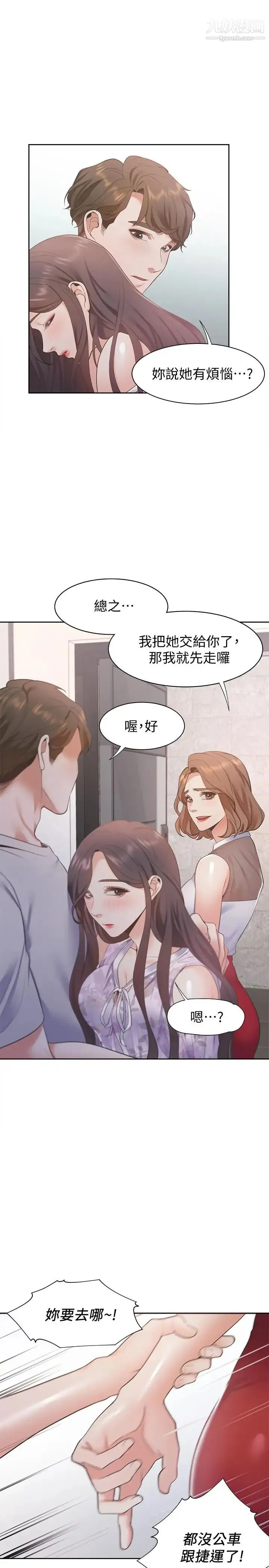 渴望:爱火难耐 第11话-意外帮忙製造机会 第28页