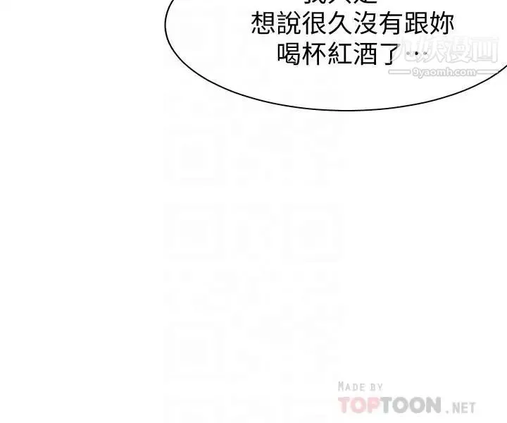 渴望:爱火难耐 第11话-意外帮忙製造机会 第16页