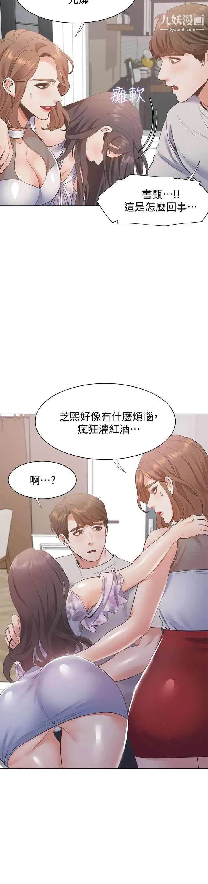 渴望:爱火难耐 第11话-意外帮忙製造机会 第27页