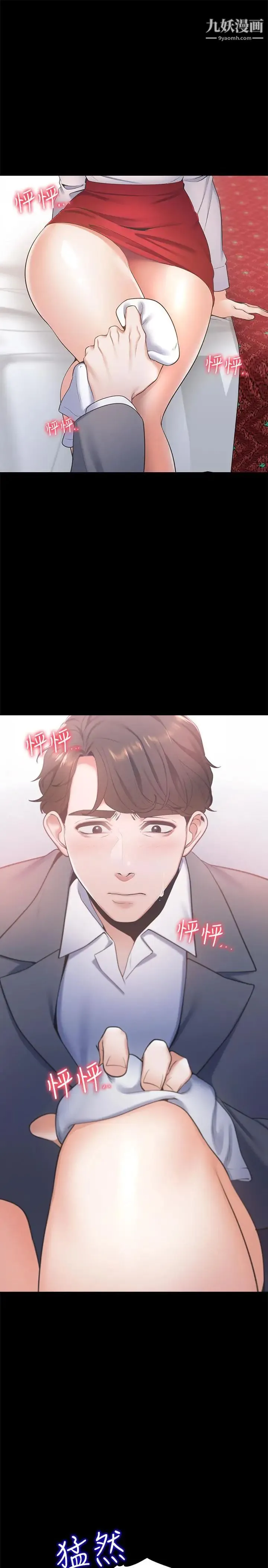 渴望:爱火难耐 第11话-意外帮忙製造机会 第32页
