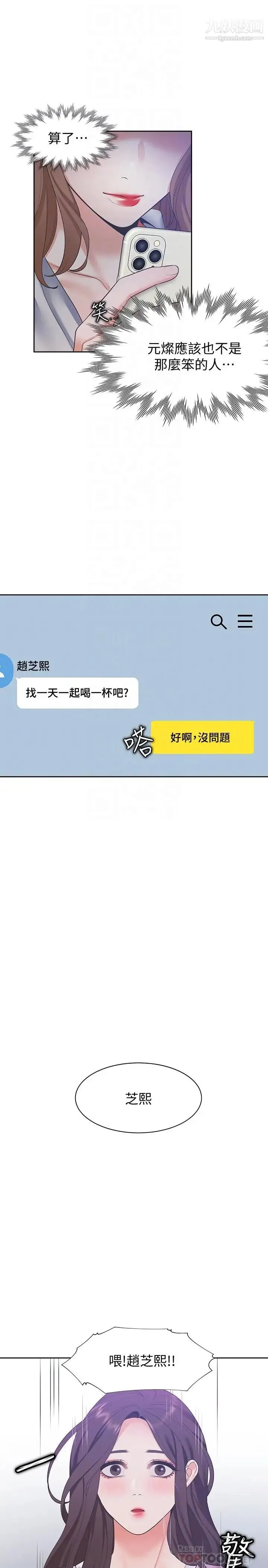 渴望:爱火难耐 第11话-意外帮忙製造机会 第14页