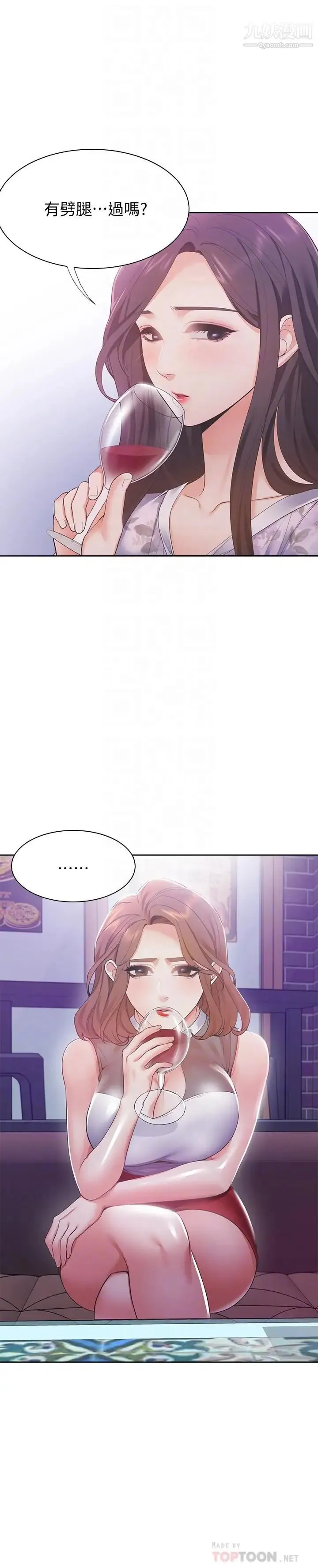 渴望:爱火难耐 第11话-意外帮忙製造机会 第18页