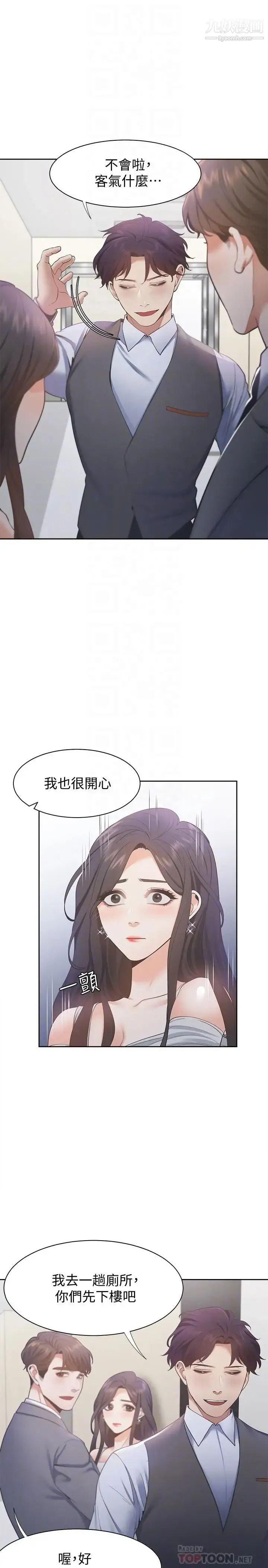渴望:爱火难耐 第11话-意外帮忙製造机会 第6页