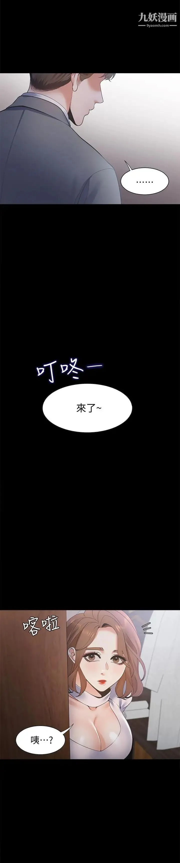 渴望:爱火难耐 第11话-意外帮忙製造机会 第35页