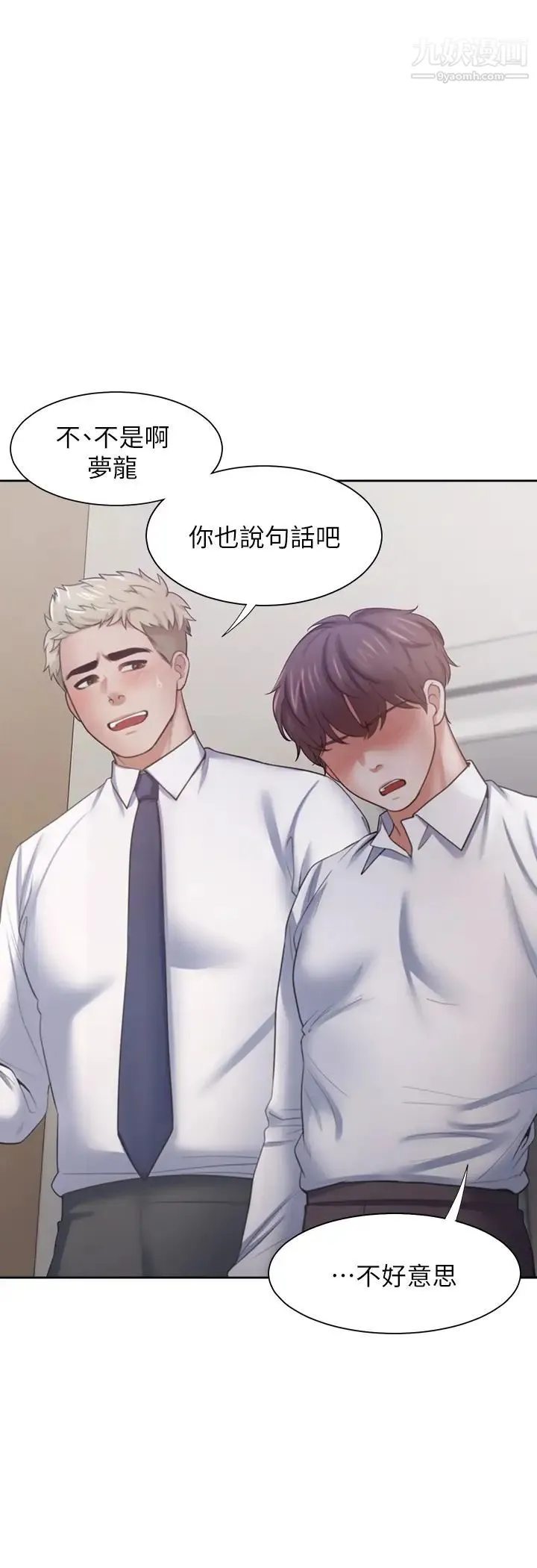 渴望:爱火难耐 第55话-这不就是妳想要的吗? 第28页