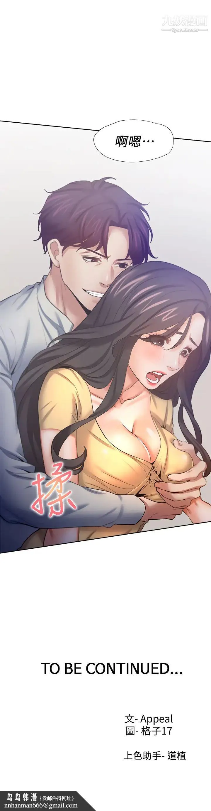 渴望:爱火难耐 第55话-这不就是妳想要的吗? 第35页