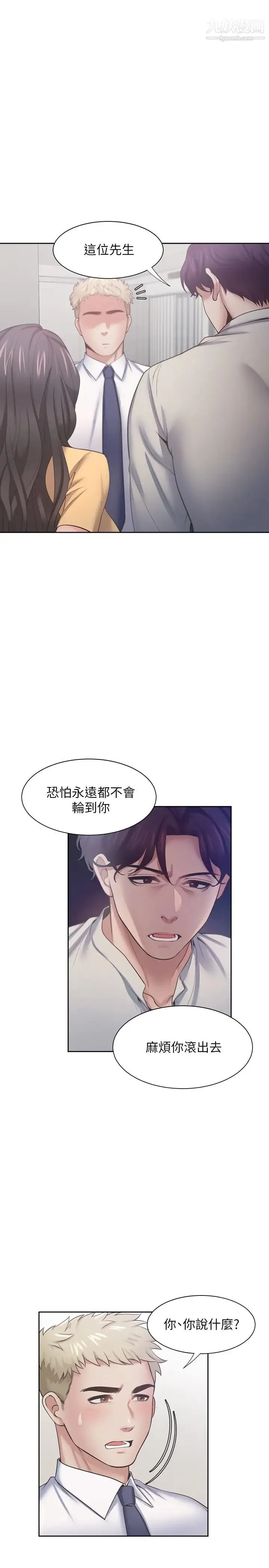 渴望:爱火难耐 第55话-这不就是妳想要的吗? 第27页