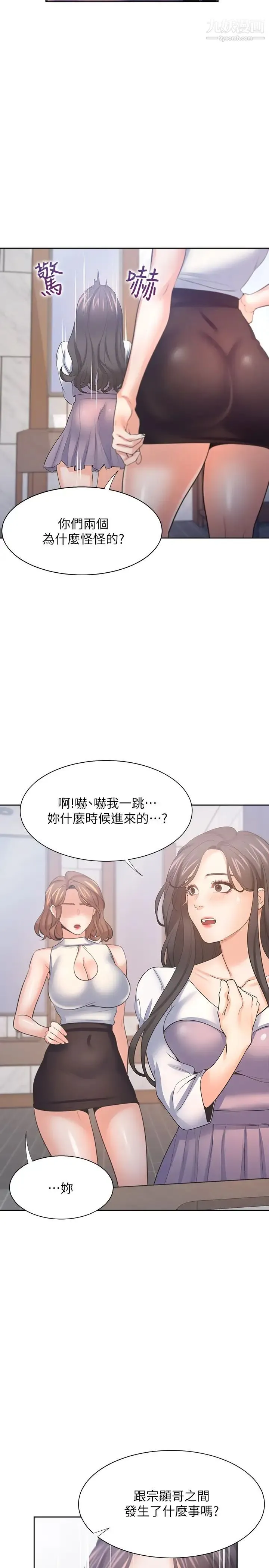 渴望:爱火难耐 第55话-这不就是妳想要的吗? 第9页