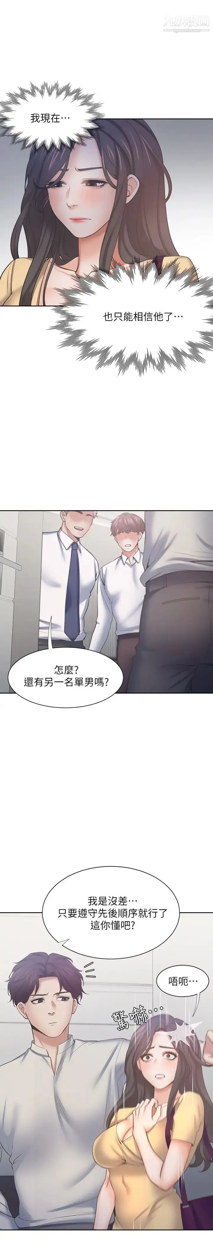 渴望:爱火难耐 第55话-这不就是妳想要的吗? 第26页