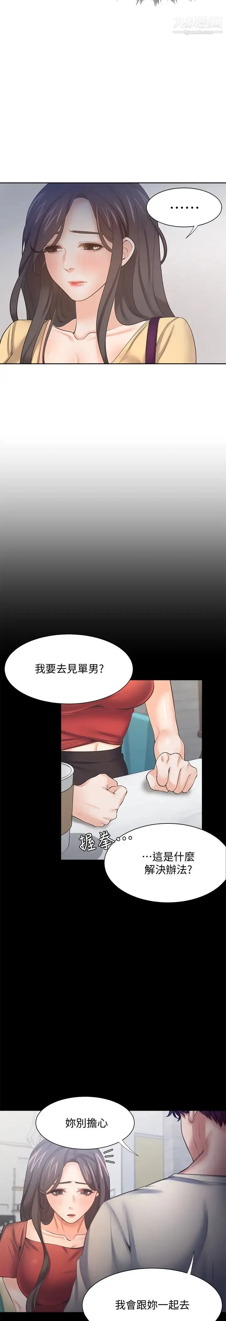 渴望:爱火难耐 第55话-这不就是妳想要的吗? 第24页
