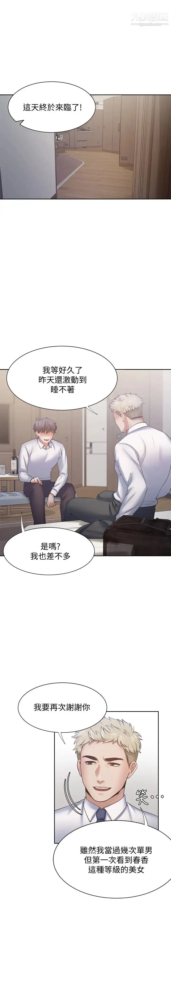 渴望:爱火难耐 第55话-这不就是妳想要的吗? 第17页