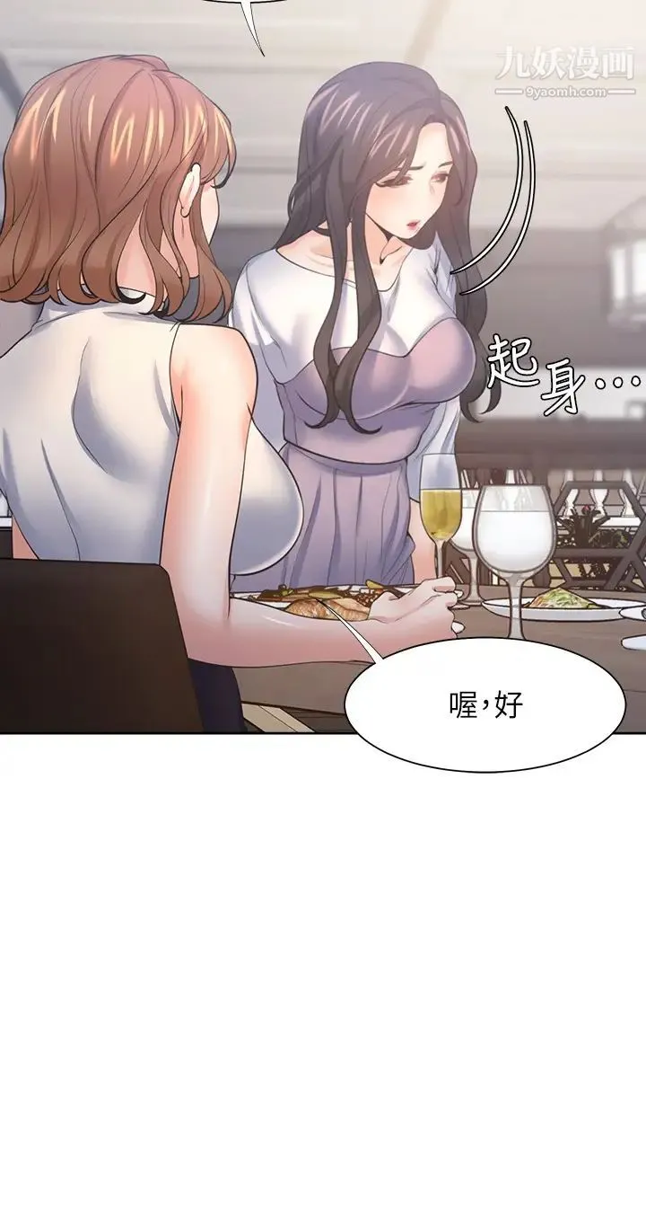 渴望:爱火难耐 第55话-这不就是妳想要的吗? 第7页