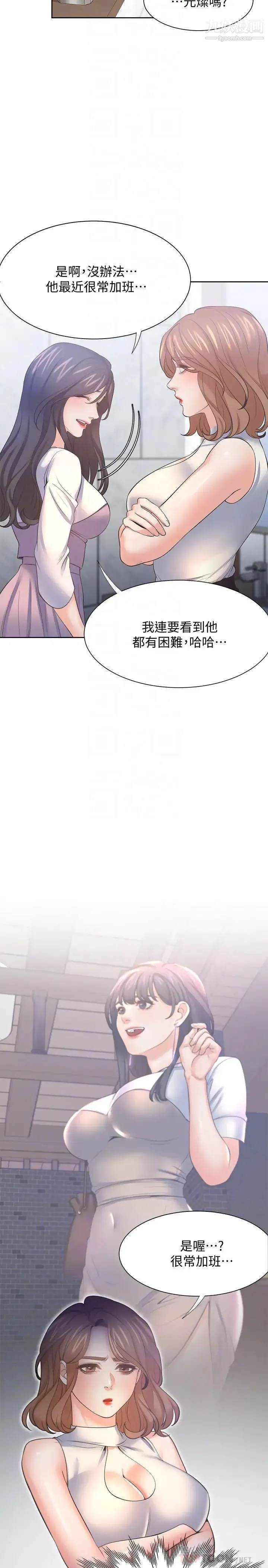 渴望:爱火难耐 第55话-这不就是妳想要的吗? 第12页