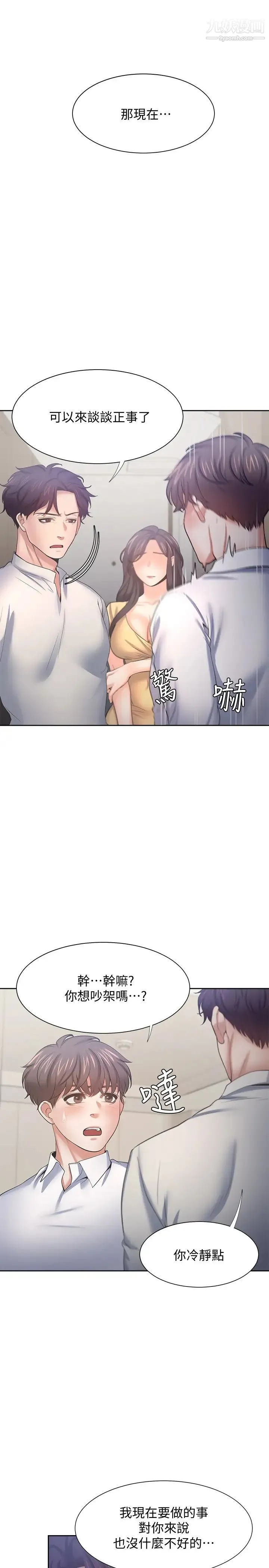 渴望:爱火难耐 第55话-这不就是妳想要的吗? 第32页