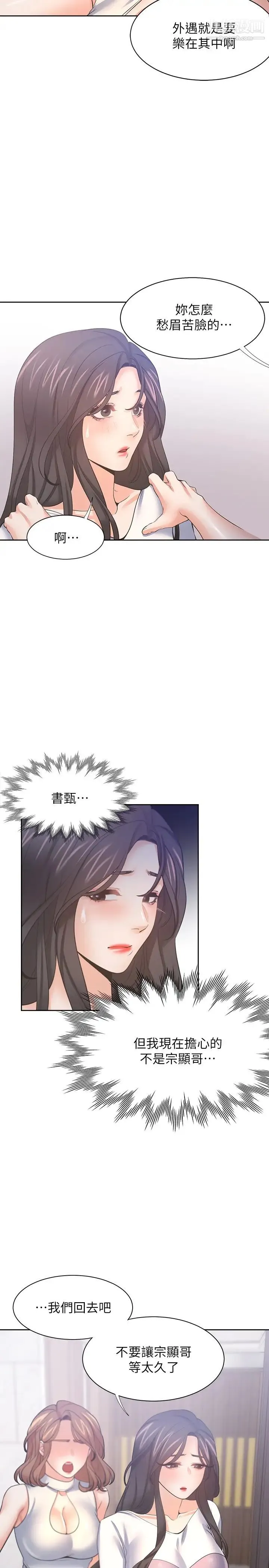 渴望:爱火难耐 第55话-这不就是妳想要的吗? 第15页