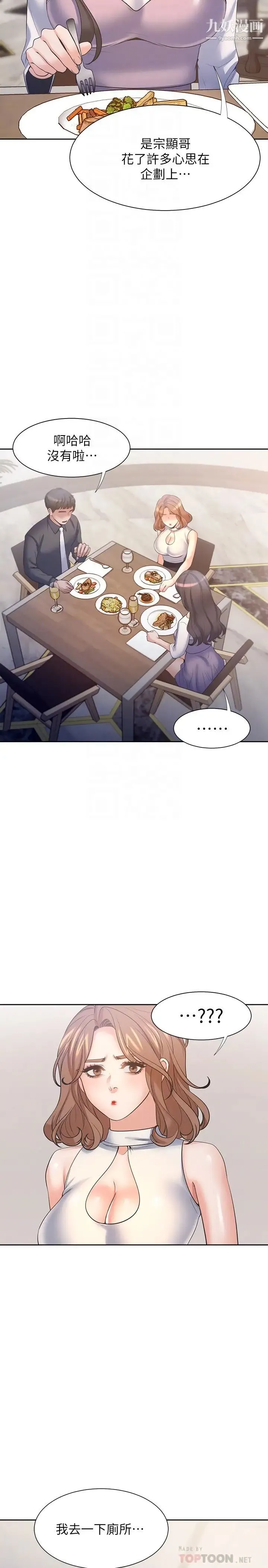 渴望:爱火难耐 第55话-这不就是妳想要的吗? 第6页