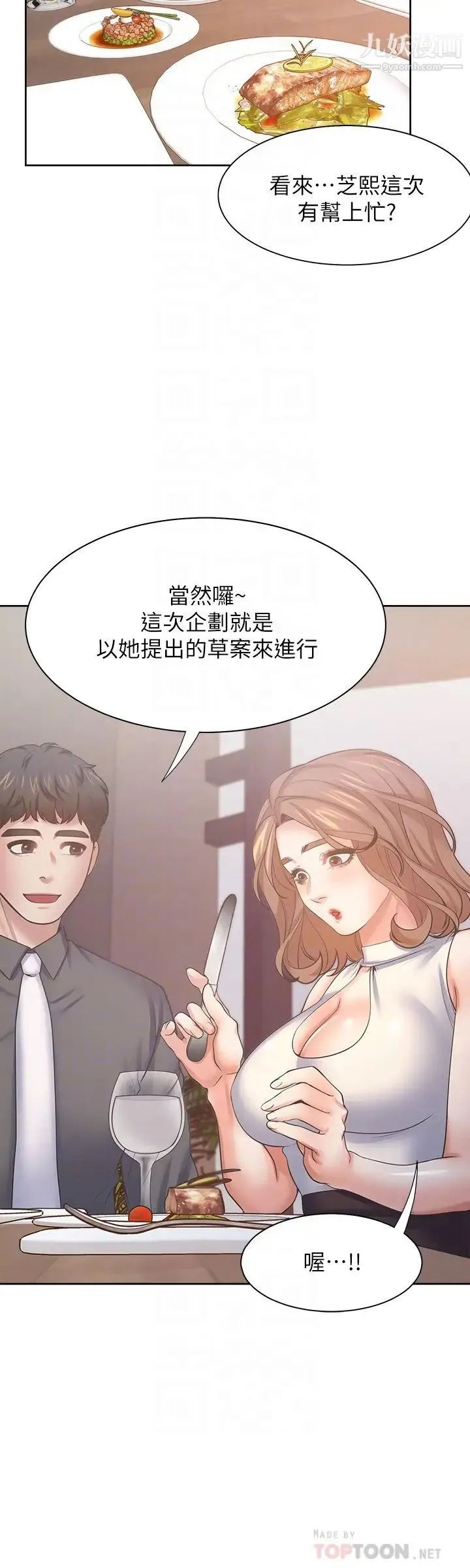 渴望:爱火难耐 第55话-这不就是妳想要的吗? 第4页